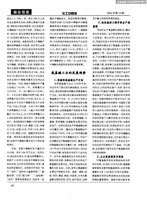 氨基酸工业的发展趋势