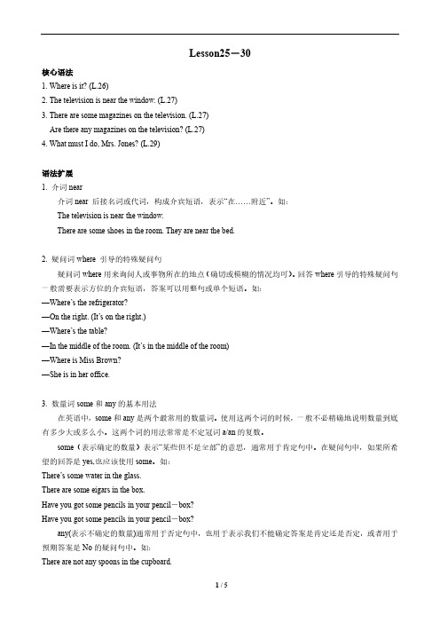 新概念英语一册同步语法强化lesson25-30