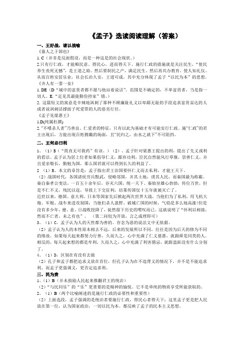 孟子阅读理解答案