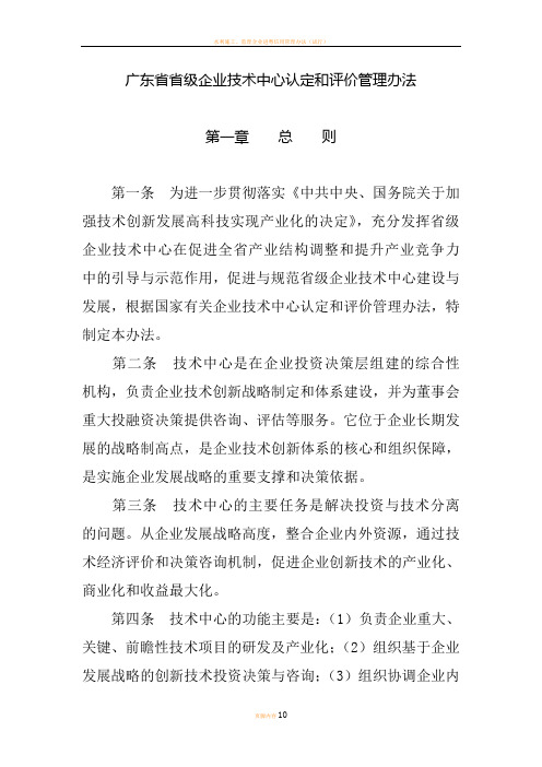 广东省省级企业技术中心认定和评价管理办法