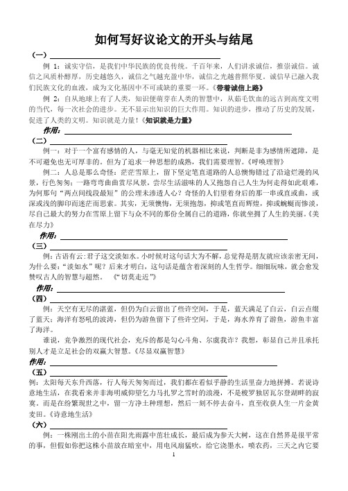 议论文的开头与结尾打印