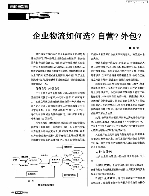 企业物流如何选？自营？外包？
