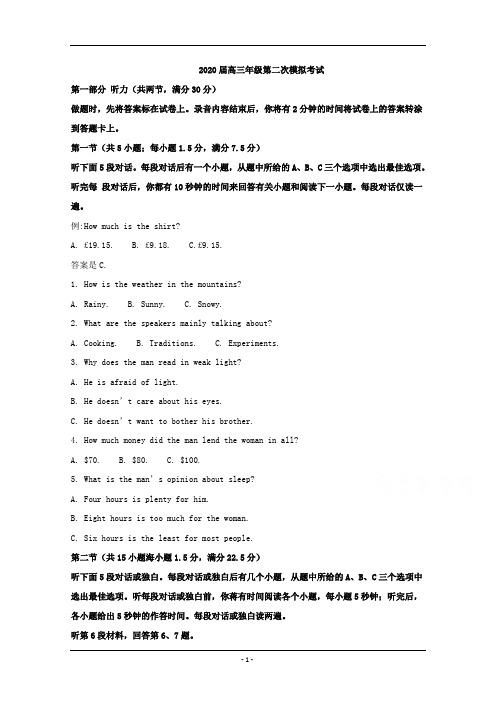 河南省安阳市2020届高三下学期第二次模拟考试英语试题 Word版含解析