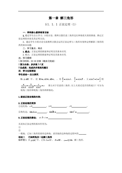 1.1.1 正弦定理1