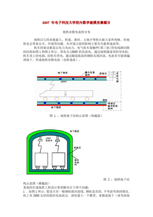 电子科技大学校内数学建模竞赛题目