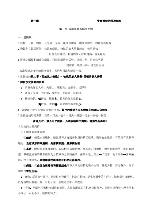 中考生物地理复习资料