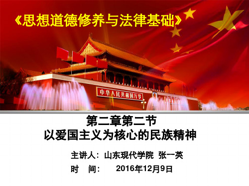 爱国主义的基本要求精讲