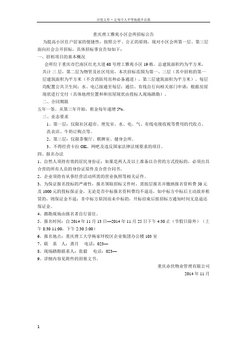 重庆理工雅苑小区会所招标公告