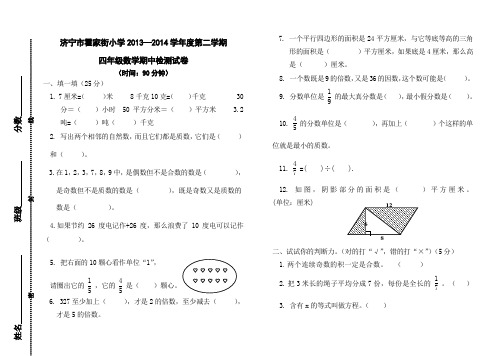 13-14四年级下学期期中试卷