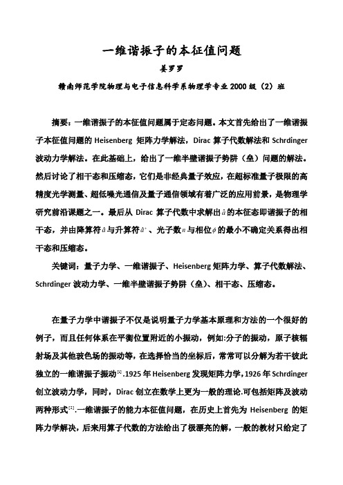 一维谐振子的本征值问题