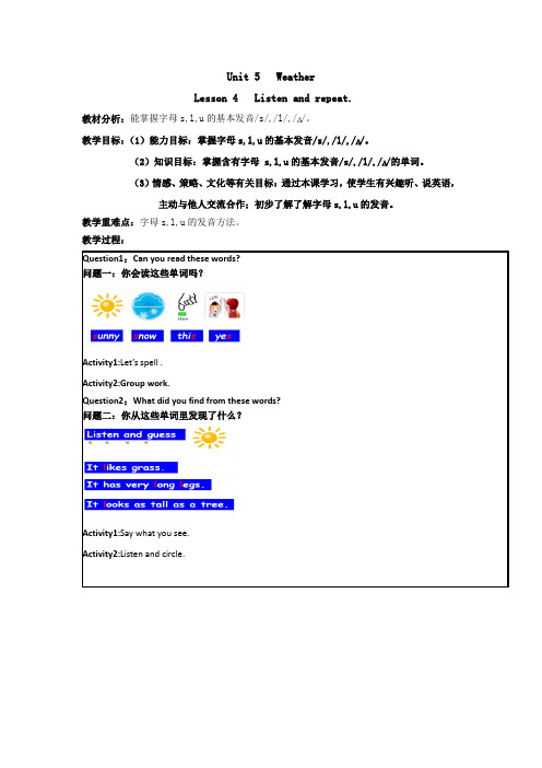 小学英语_Unit5 Lesson4 Listen and repeat教学设计学情分析教材分析课后反思