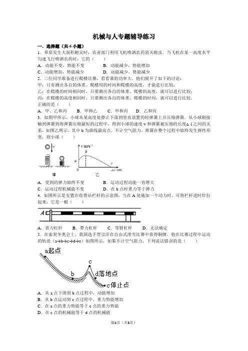 机械与人专题辅导练习及答案
