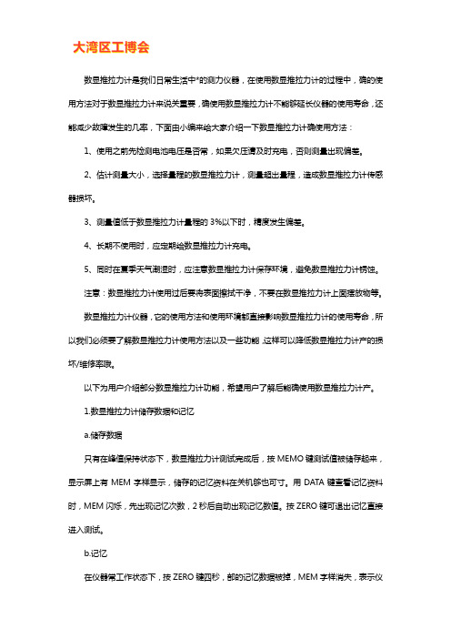 数显推拉力计如何使用