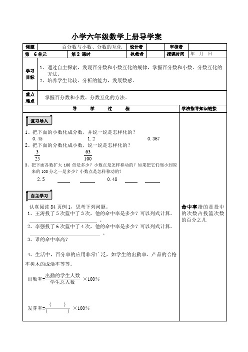百分数与小数、分数的互化的导学案