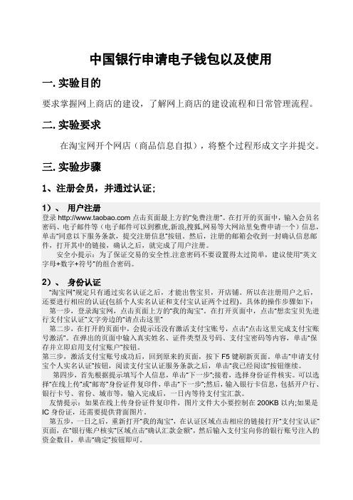 中国银行申请电子钱包以及使用
