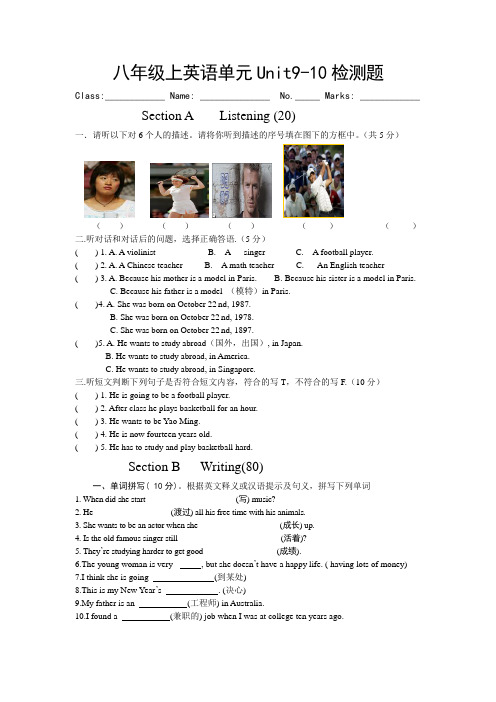 新目标八年级上学期英语unit9-10单元测试试题