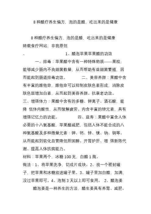 8种醋疗养生偏方泡的是醋吃出来的是健康