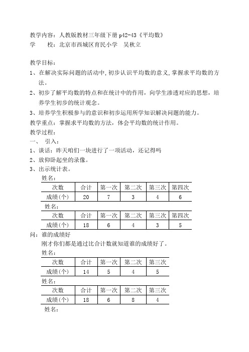 教学内容平均数课例