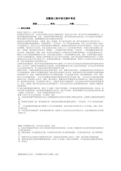 安徽高三高中语文期中考试带答案解析
