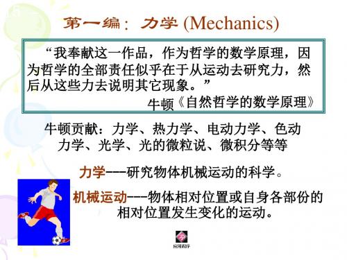 大学物理1-(1-2)参考系、运动方程、位移、速度加速度