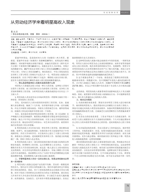 从劳动经济学来看明星高收入现象