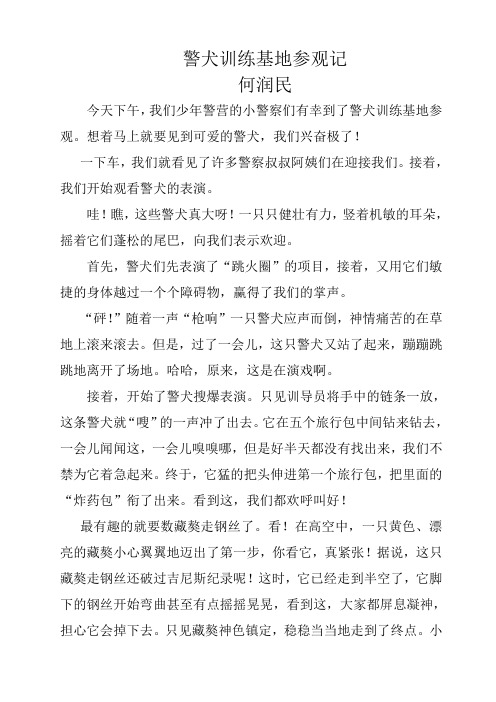 警犬训练基地参观记