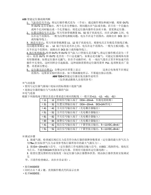 ABB定位器说明书