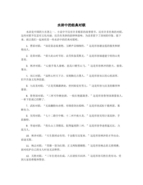 水浒中的经典对联