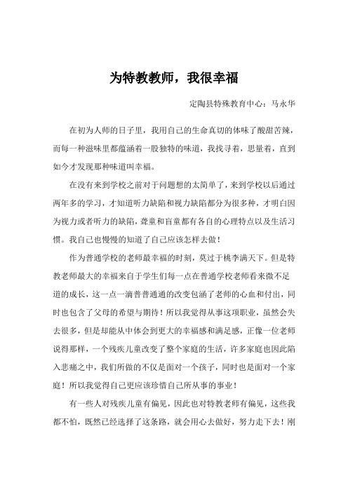 为特教教师,我很幸福