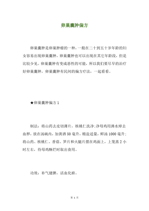 卵巢囊肿偏方