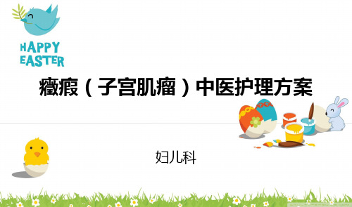 2015.4.20业务学习(子宫肌瘤)
