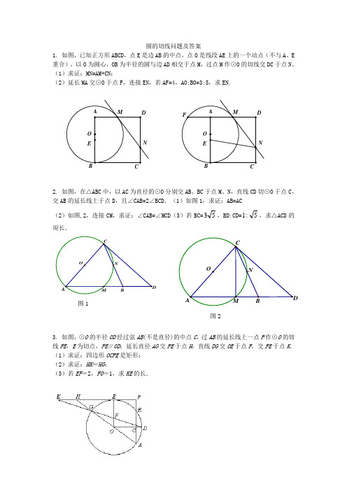 圆的切线问题及答案