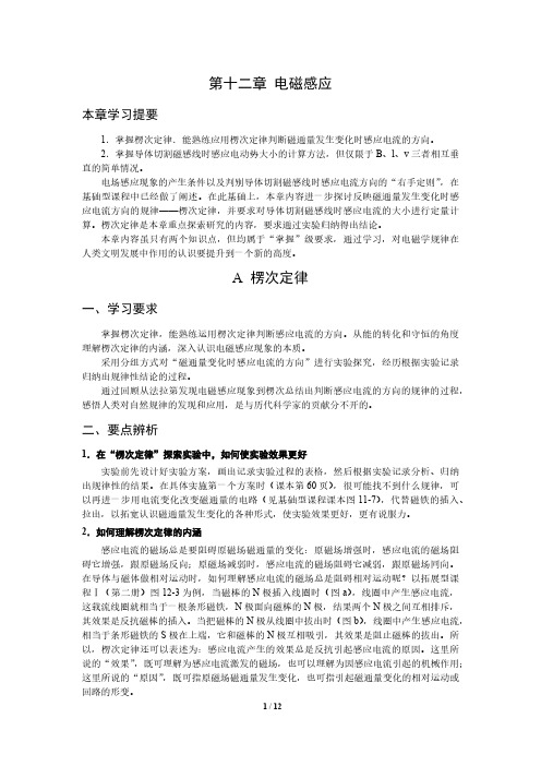 第十二章电磁感应-高中物理批注版(精品高中高考物理学习资料)