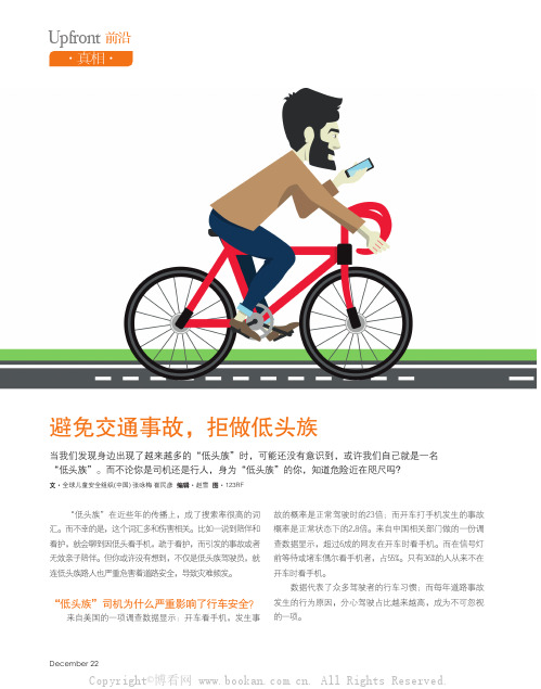 避免交通事故，拒做低头族