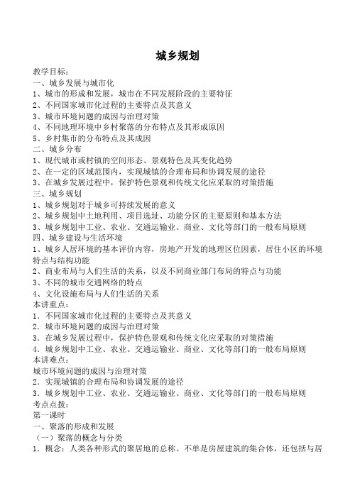 新人教选修4高中地理城乡规划教案
