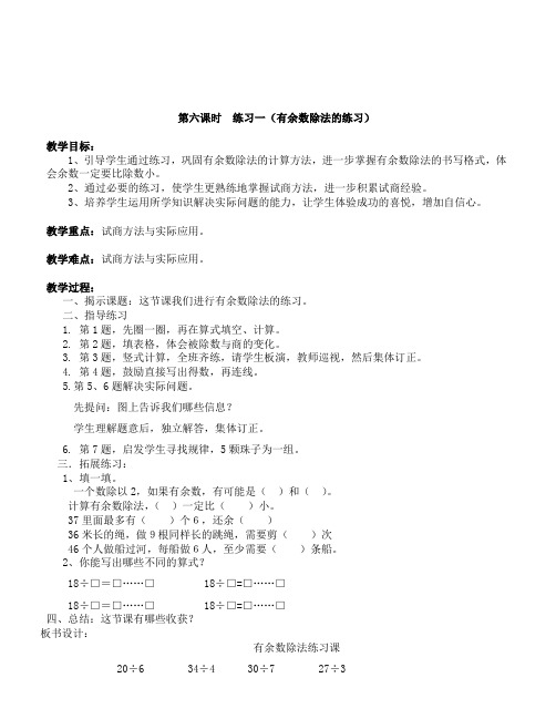 北师大版二年级下册数学教案(含教学反思)