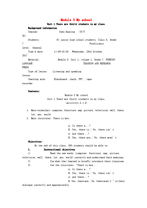 七年级英语上册 Module 3 My school Unit 1 There are thirty