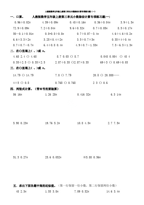 人教版数学五年级上册第三单元小数除法计算专项练习题(一)