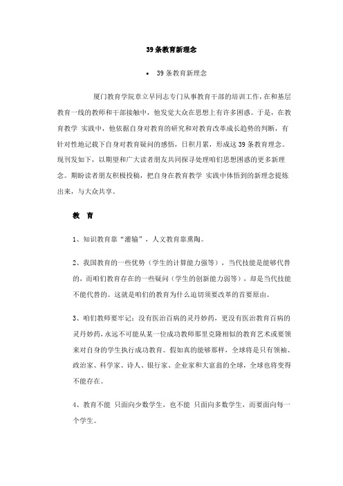 厦门教育学院章立早39条教学理念