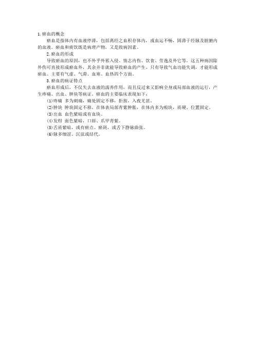 执业药师考试中药综合辅导：七情内伤致病的特点(6)
