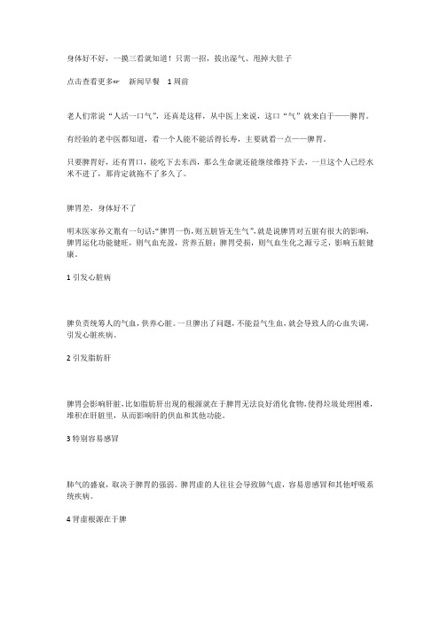 身体好不好,一摸三看就知道!只需一招,拔出湿气、甩掉大肚子
