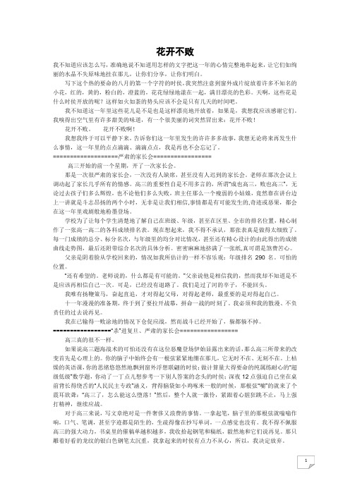 花开不败 我们都不是神的孩子