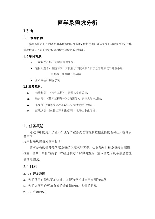 同学录需求分析