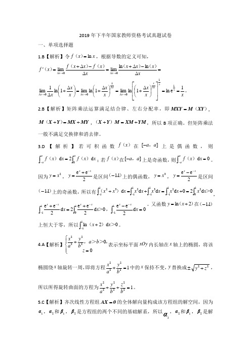 2019年下半年真题试卷答案