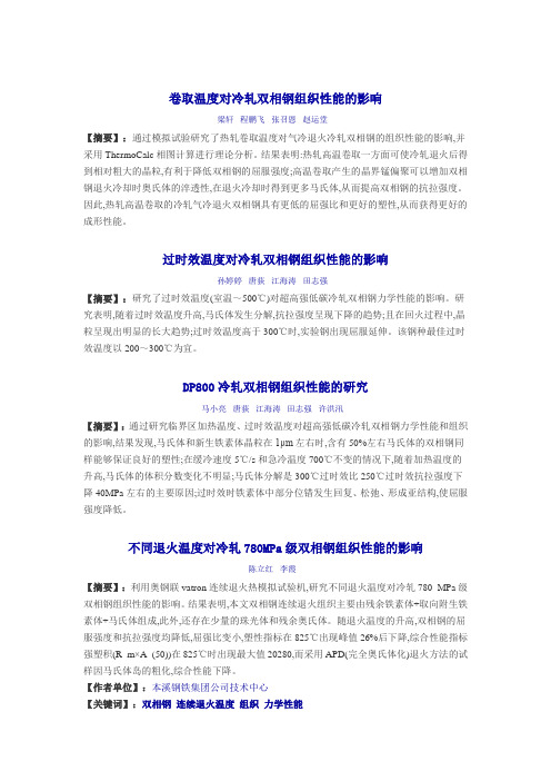 双相钢