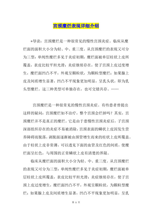 宫颈糜烂表现详细介绍