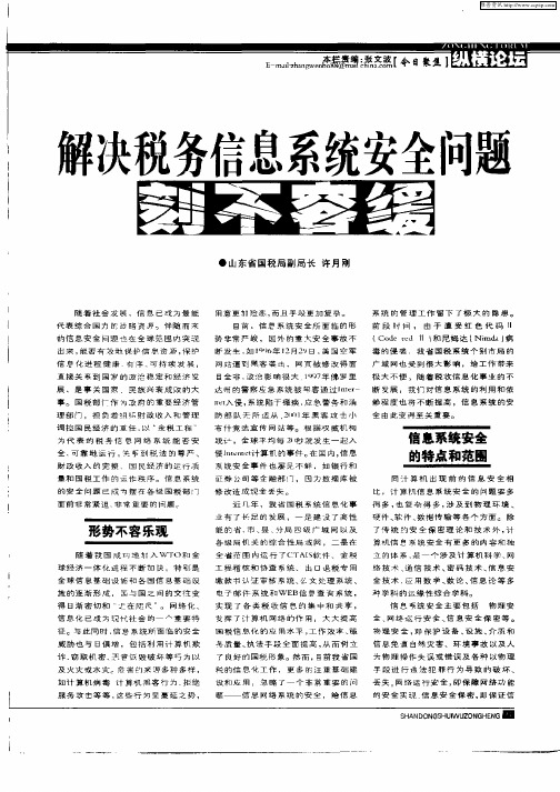 解决税务信息系统安全问题刻不容缓