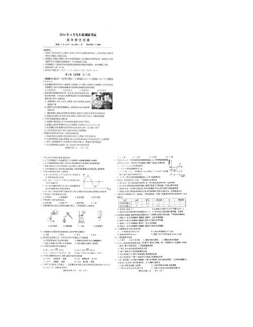 黄冈市2014年九年级调研考试理科综合试题【扫描版,含答案】.