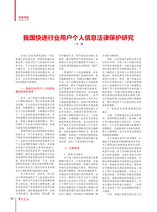 我国快递行业用户个人信息法律保护研究