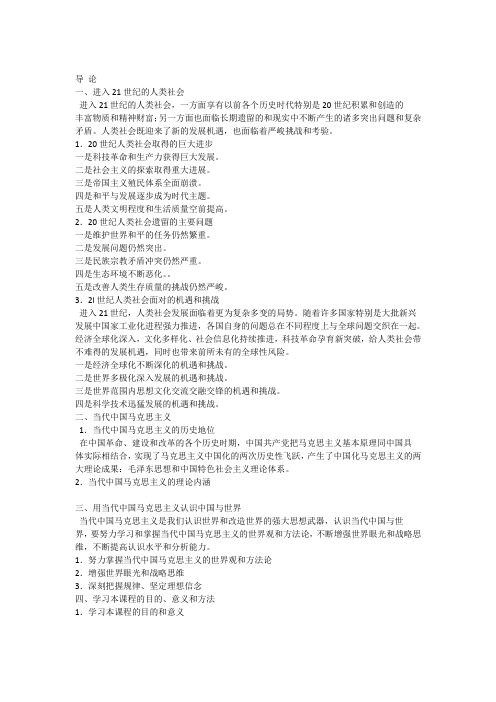 中国马克思主义与当代纲要(博士课程)